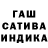 ГАШ гашик _saharok_